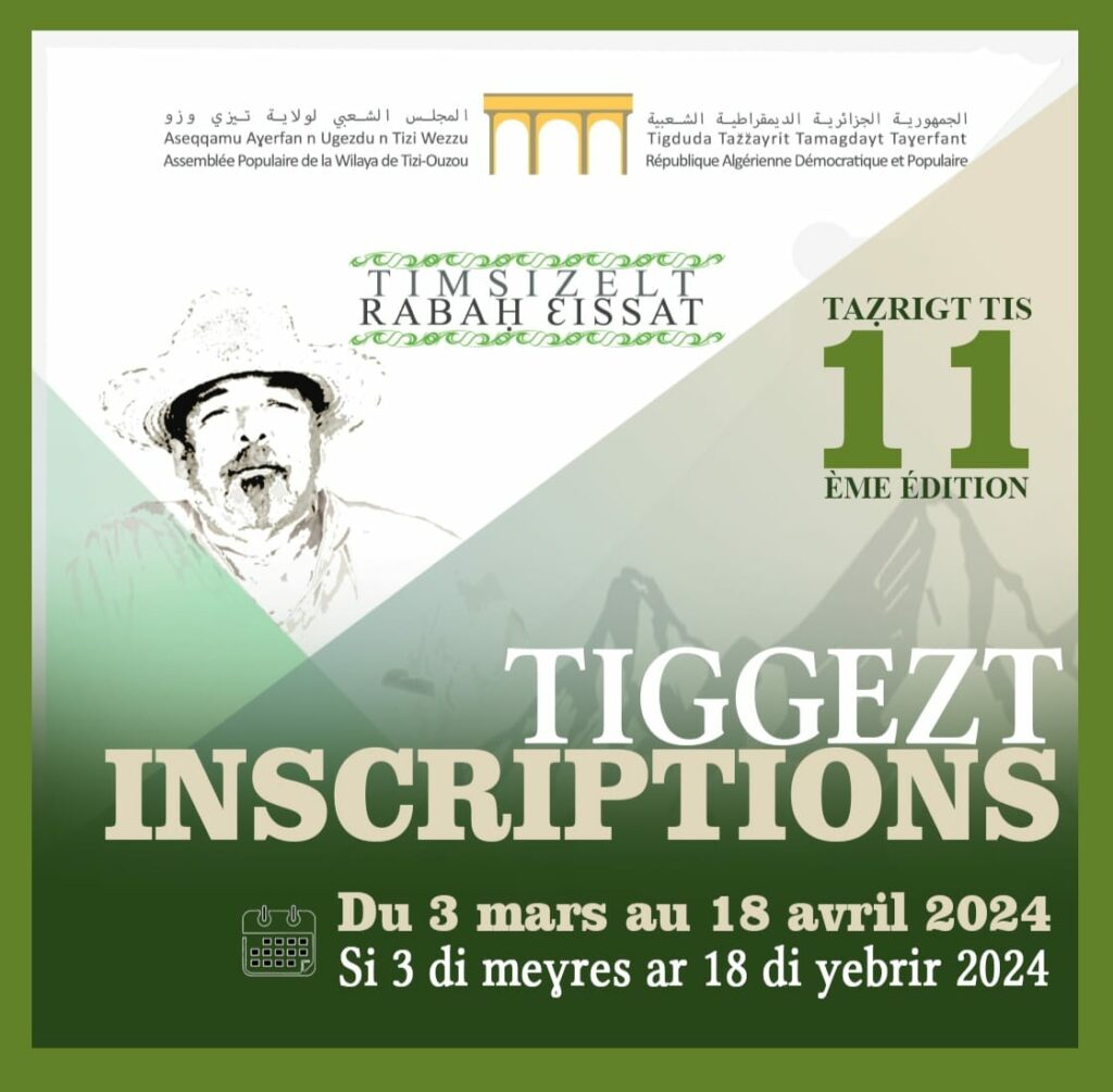 Affiche de l'appel à candidature pour la 11e édition (2024) du Concours Aïssat-Rabah du village le plus propre